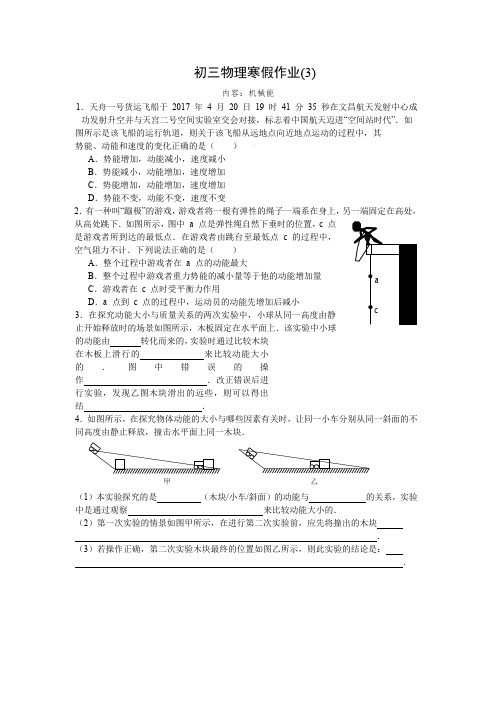初三物理寒假作业(3)