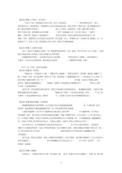 高考写作素材庄子