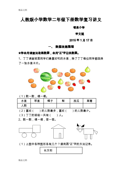 最新人教版小学数学二年级下册数学复习讲义