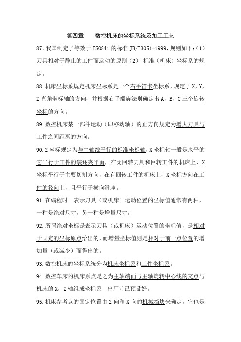 数控技能证技能大赛复习题考试题有答案4