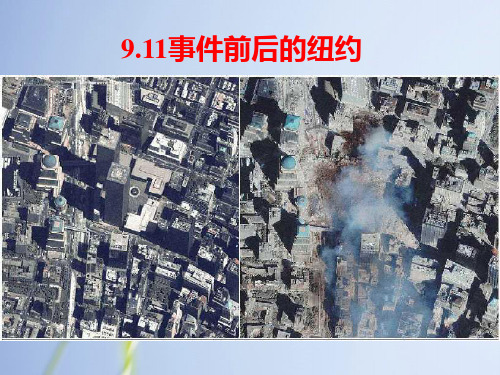 交通与通信发展带来的变化PPT教学课件