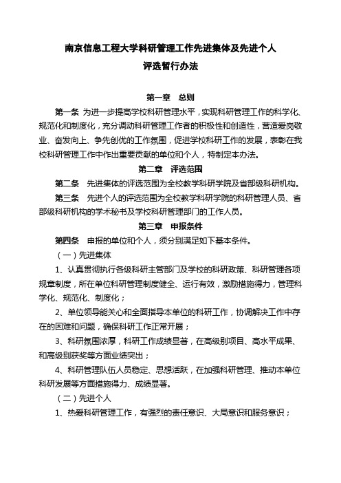南京信息工程大学科研管理工作先进集体及先进个人
