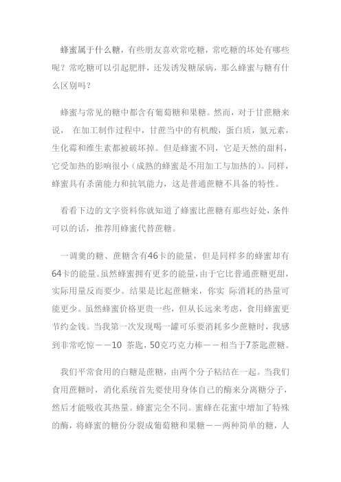 蜂蜜属于什么糖