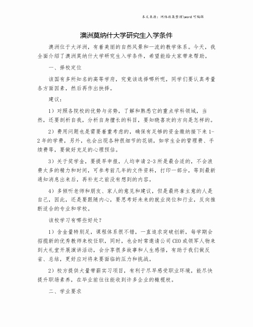 澳洲莫纳什大学研究生入学条件.doc