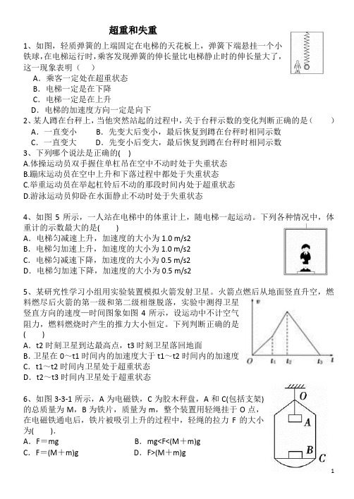 超重和失重