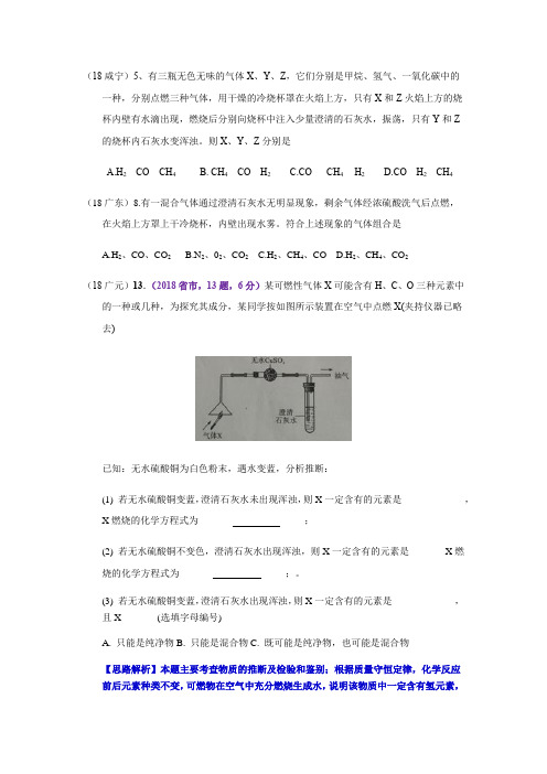 【2019初中化学】2-我们身边的物质-综合-4气体流程图试题-气体成分的鉴别