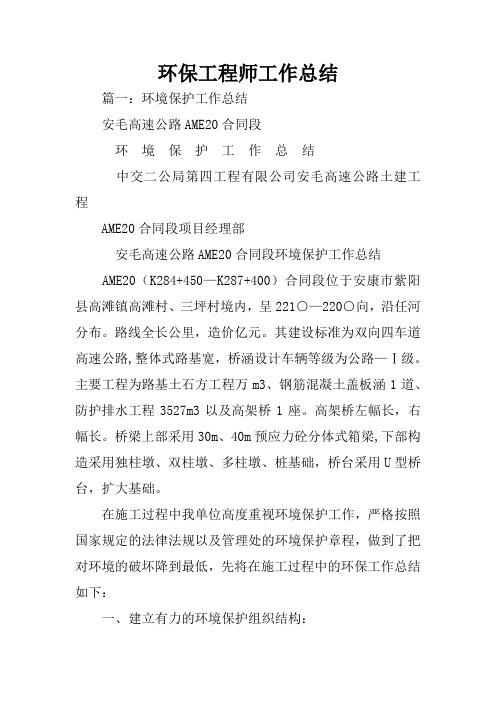 环保工程师工作总结
