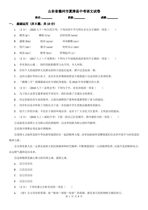 山东省德州市夏津县中考语文试卷