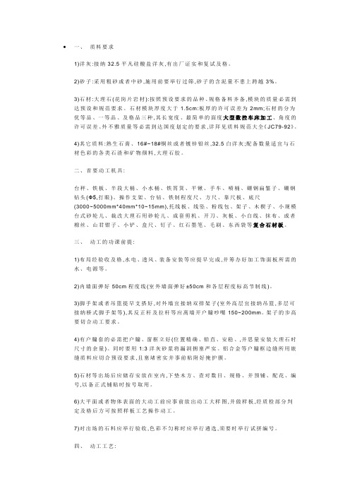 墙面石材湿挂