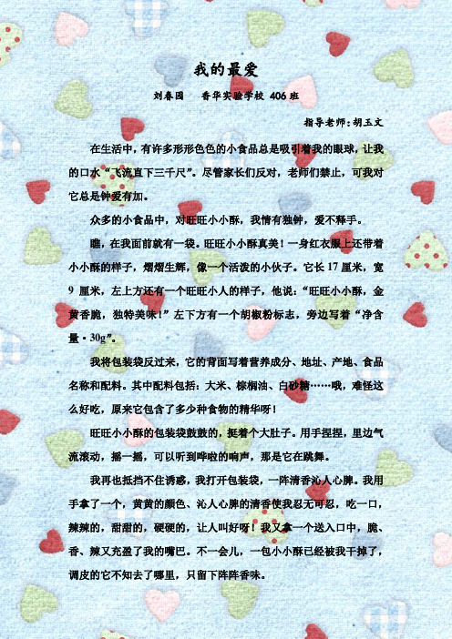 我的最爱