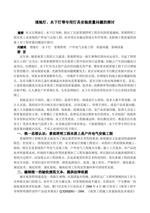 埋地灯、水下灯等专用灯具安装质量问题的探讨