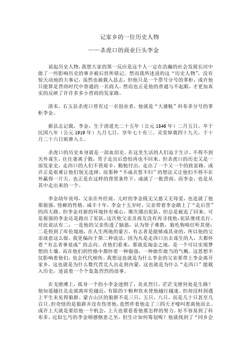 记家乡的一位历史人物