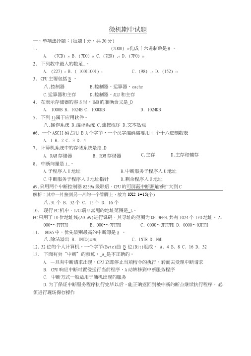 微机期中考试卷及答案.doc