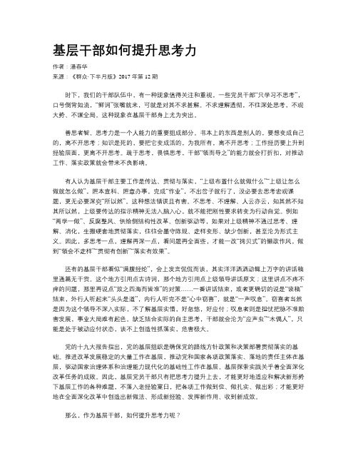 基层干部如何提升思考力