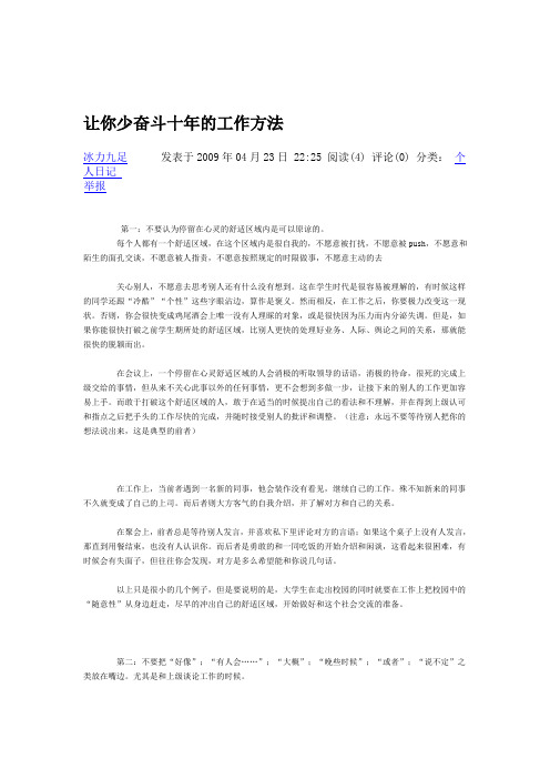 让你少奋斗十年的工作方法