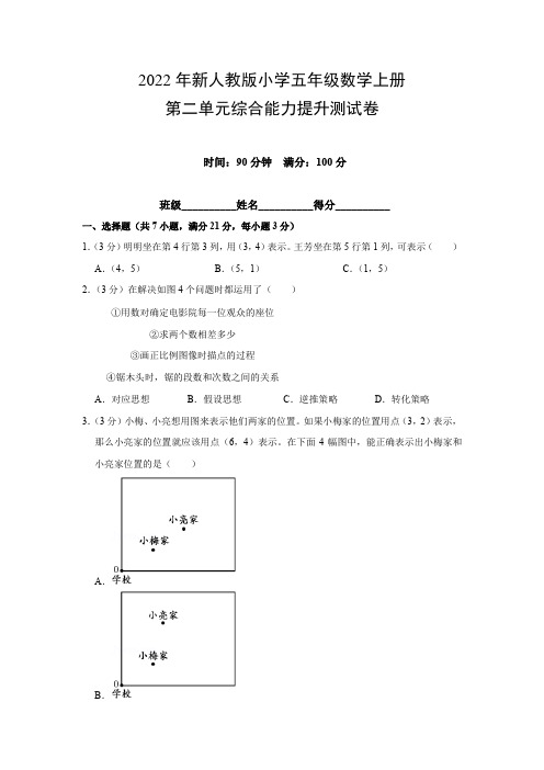 2022年新人教版小学五年级数学上册第二单元综合能力提升测试卷(附参考答案)