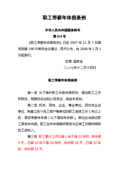 关于年休假、探亲假等假期以及相关费用报销的有关规定