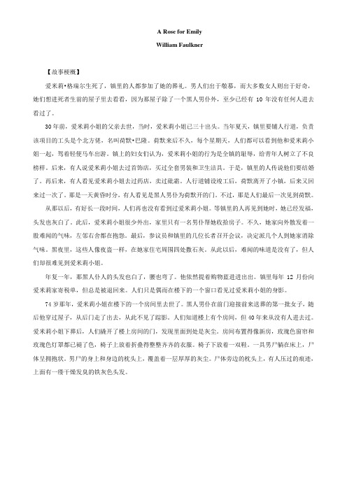 A_Rose_for_Emily_完整版译文