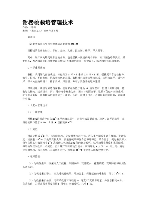 甜樱桃栽培管理技术