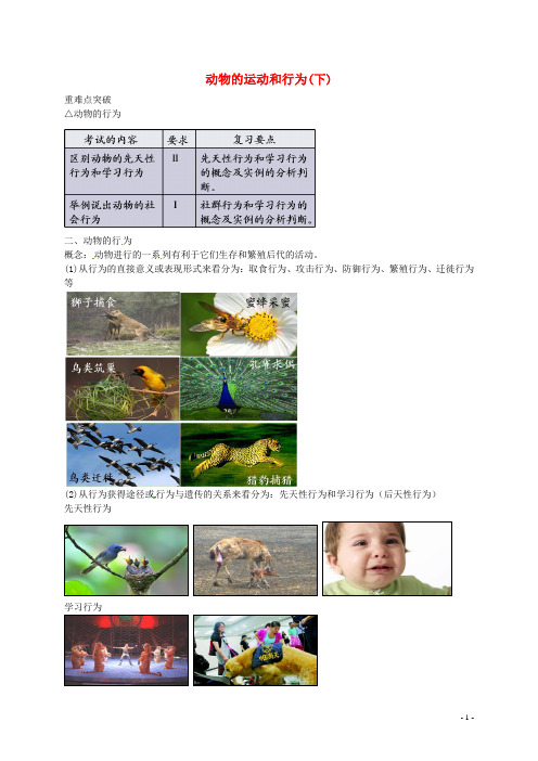 中考生物专题复习十四动物的运动和行为(下)讲义新人教版