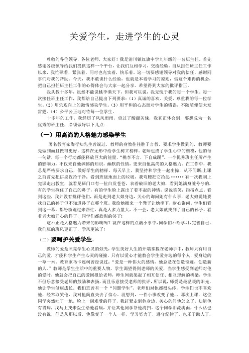 关爱学生,走进学生的心灵Doc2