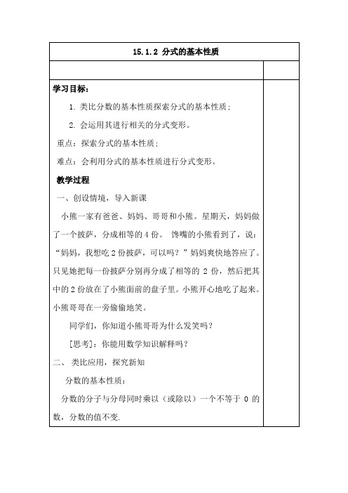 新人教版初中数学八年级上册《第十五章分式：探究分式的基本性质》优质课教学设计_0