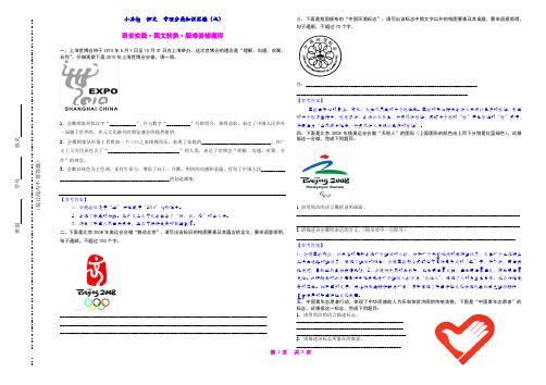 小升初  语文  专项分类知识汇编【21】语言实践  图文转换(择校 · 分班考试必用)