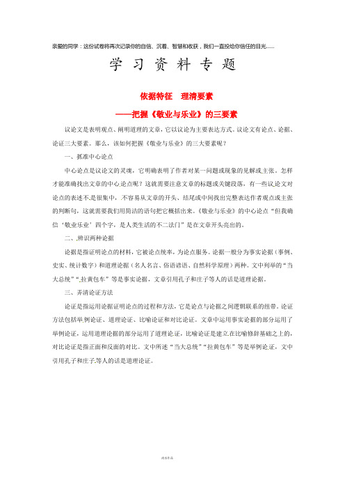 九年级语文上册 第二单元 第6课《敬业与乐业》课文同步讲解素材 新人教版