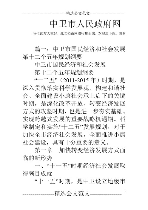 中卫市人民政府网