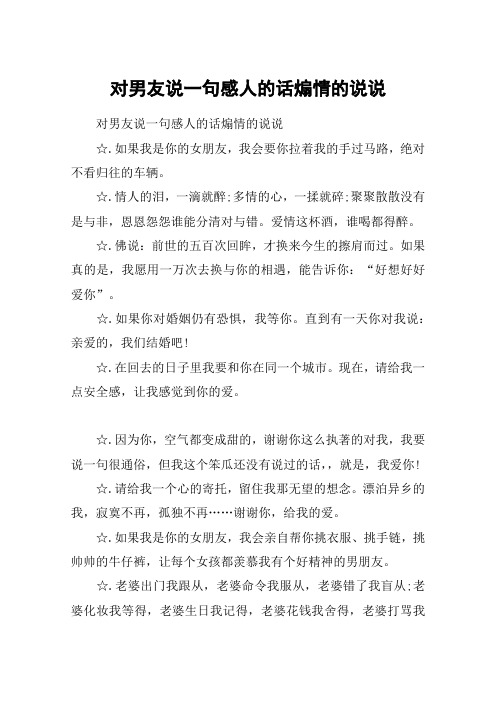 对男友说一句感人的话煽情的说说