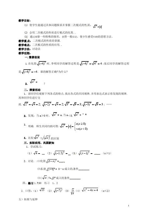 江苏省新沂市第二中学九年级数学上册 二次根式的性质教案 苏科版