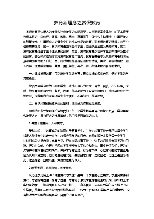 教育新理念之赏识教育