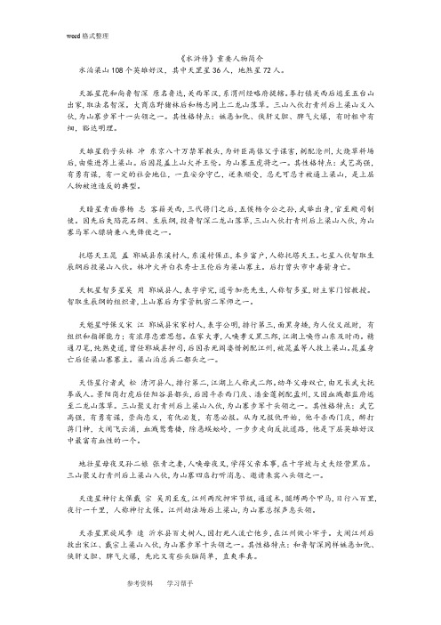语文人教版高中必修5《水浒传》重要人物简介