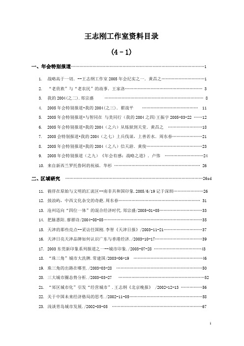 王志刚工作室资料总目录