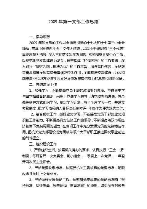 第一支部2009工作计划