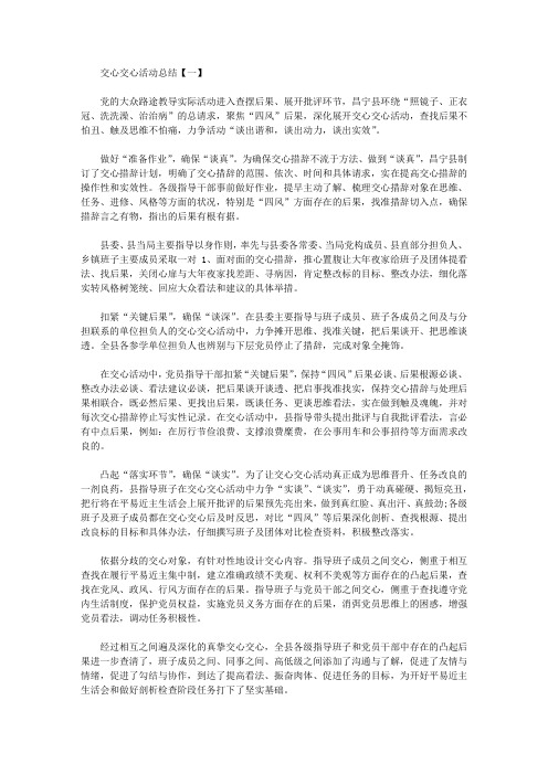 交心谈心活动总结的优秀范文