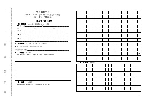 职高高二语文期中答案卷