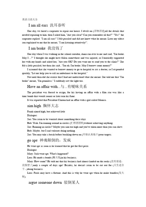 英文习语