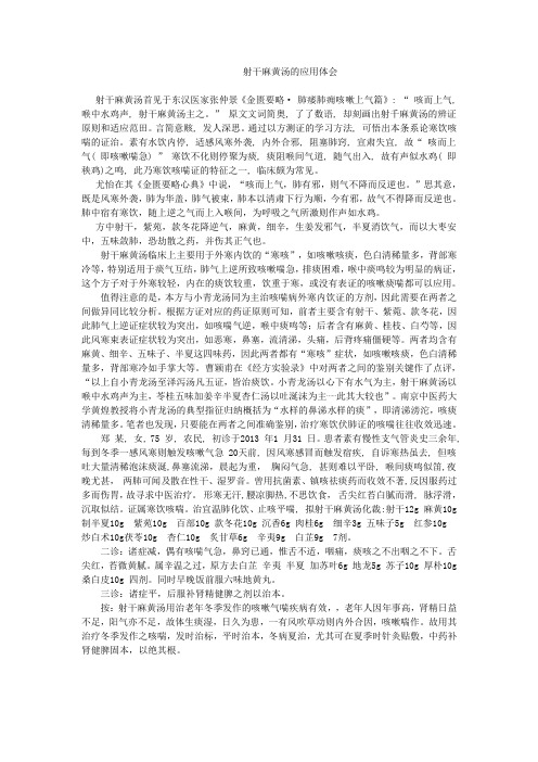 射干麻黄汤的应用体会