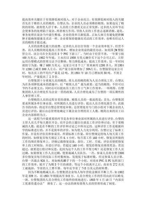 台塑集团人员的管理
