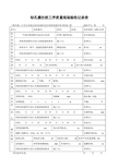 钻孔灌注桩工序质量现场验收记录表