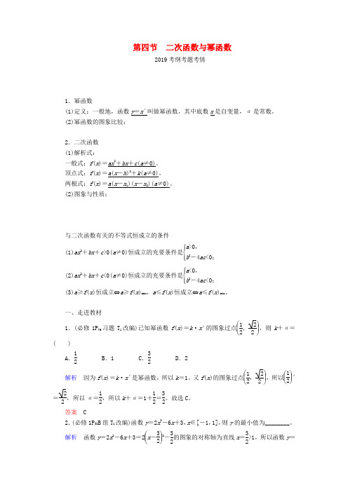高考数学一轮复习第二章函数导数及其应用第四节二次函数与幂函数学案理新人教A版