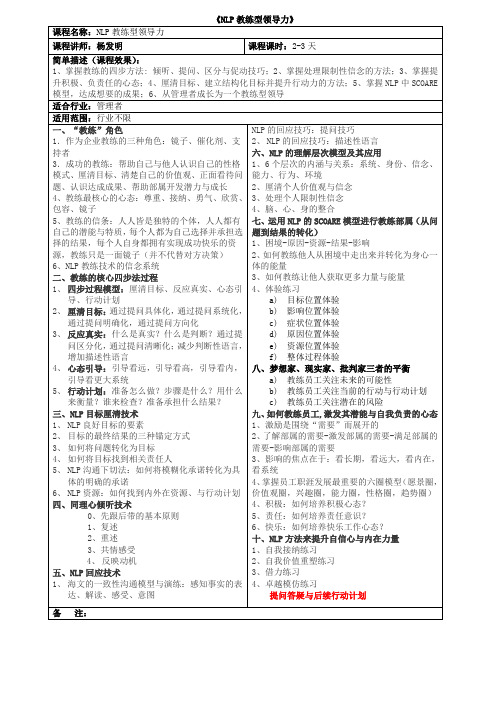 《NLP教练型领导力》