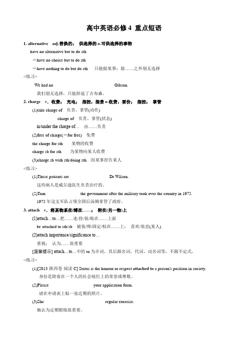 外研社版高中英语必修四 BOOK IV 重点短语讲练