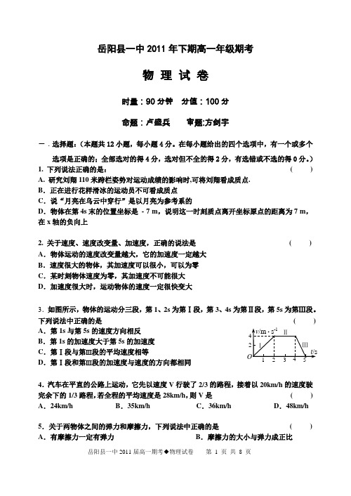 岳阳县一中2011年下期物 理 高一年级期考试卷