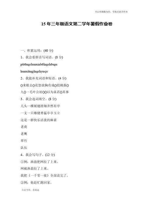 15年三年级语文第二学年暑假作业卷