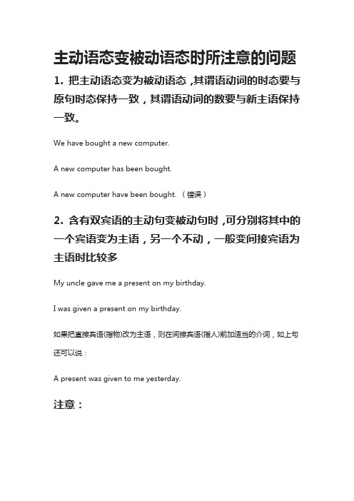 [精]主动语态变被动语态时所注意的问题