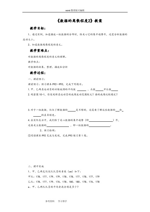 数学北师大八年级上册(2013年新编)《数据的离散程度(2)》教案3