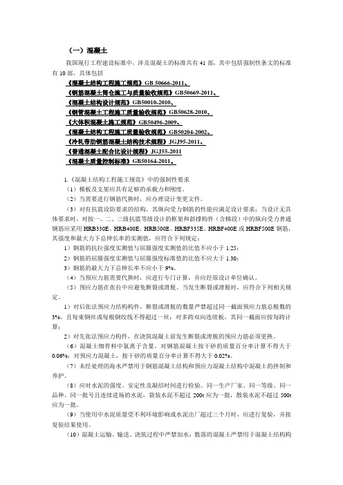 我国现行工程建设标准