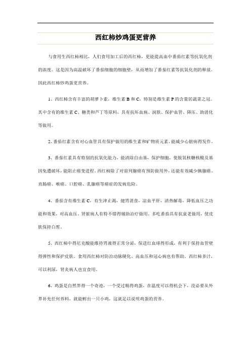 西红柿炒鸡蛋更营养